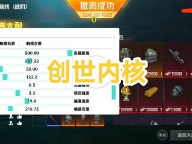 和平精英模拟器辅助 - 低配置设备专用外挂